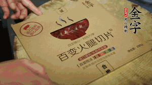金字百變火腿切成小片。（百變火腿薄薄一片，能在短時間內釋放鮮味。）